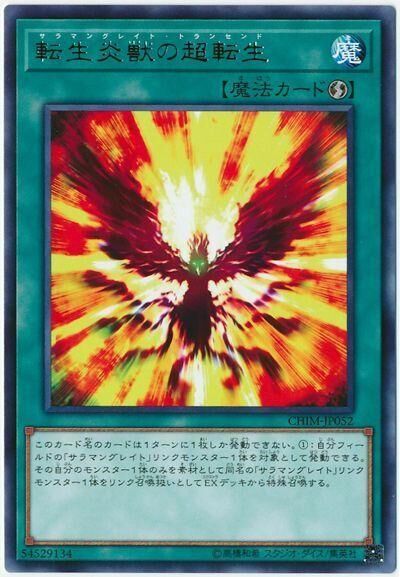 CHIM-JP052  (R)転生炎獣の超転生 (轉生炎獸的超轉生)
