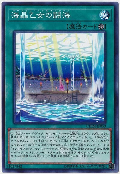CHIM-JP053  海晶乙女の闘海 (海晶乙女的闘海)