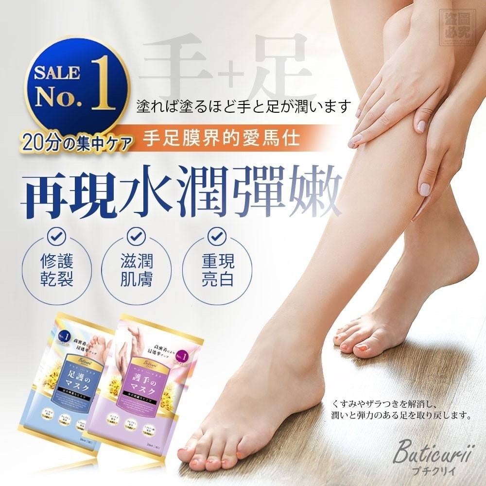日本Buticurii 美容原液柔嫩護手足膜組(1包手+1包足)（1套3組）