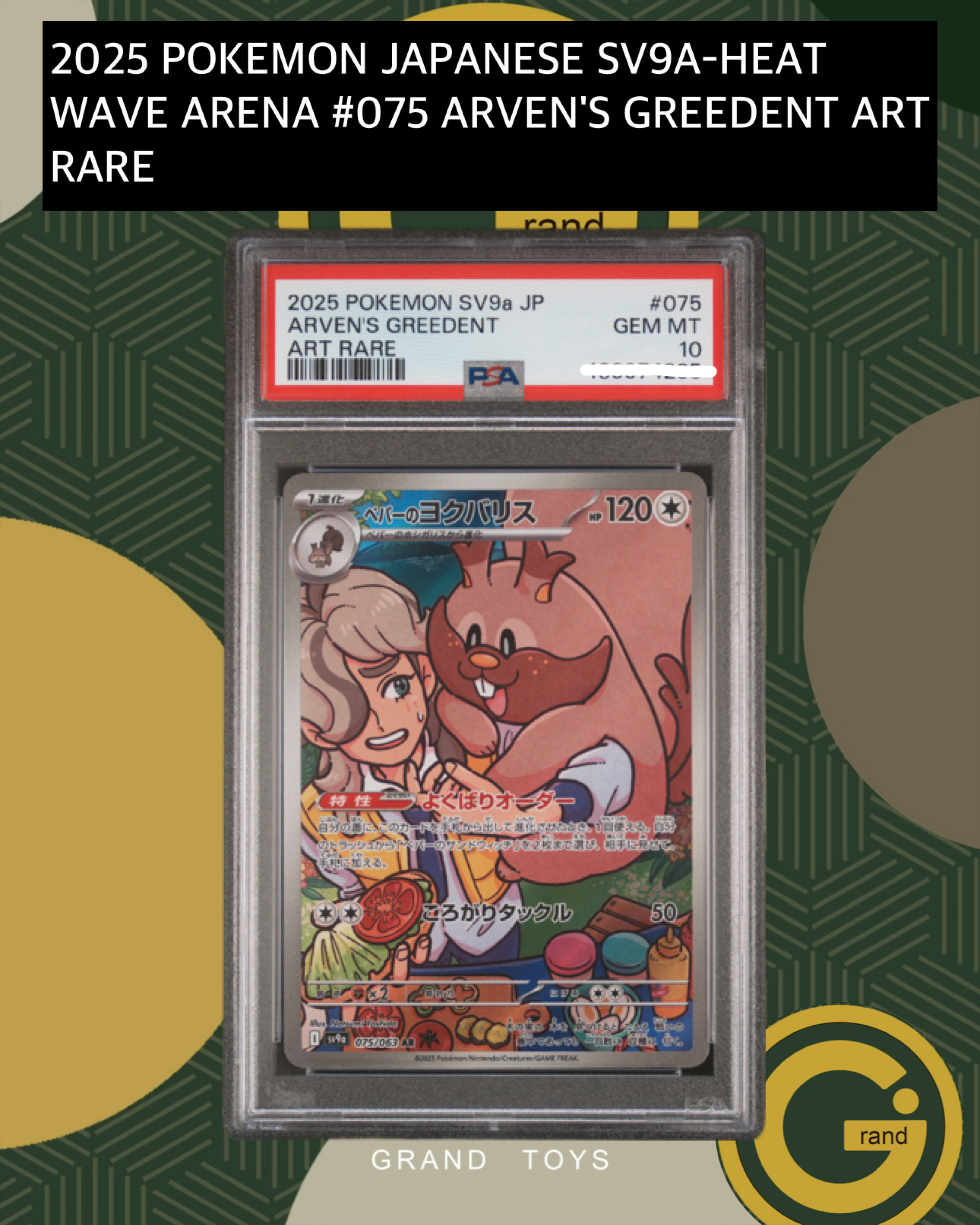 2025 POKEMON JAPANESE SV9A-HEATWAVE ARENA #075 ARVEN'S GREEDENT ARTRARE