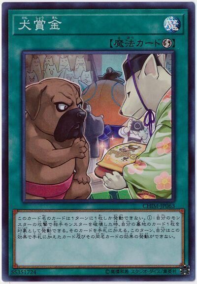 CHIM-JP063  (SR)犬賞金 (犬賞金)