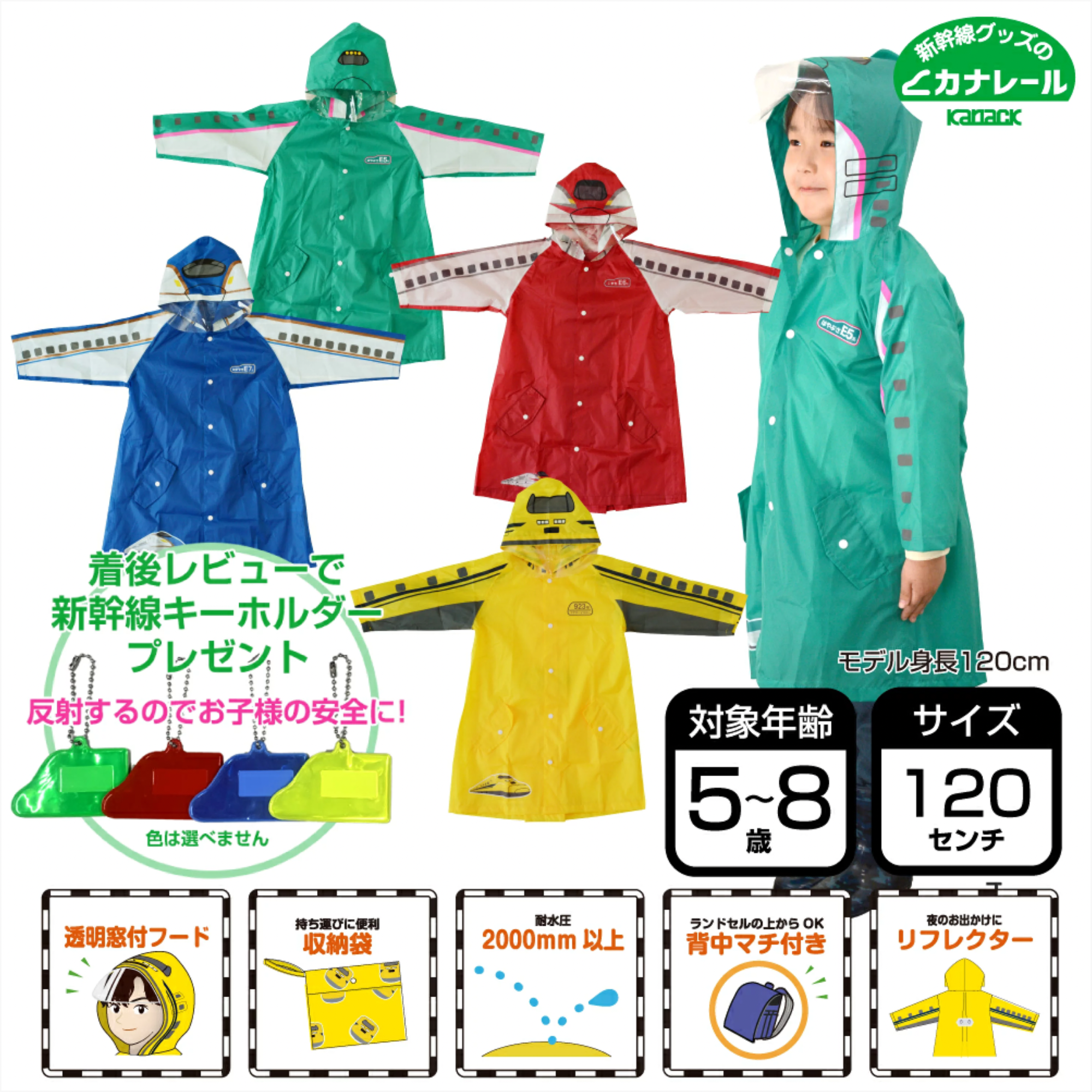 Kanack 新幹線兒童雨衣