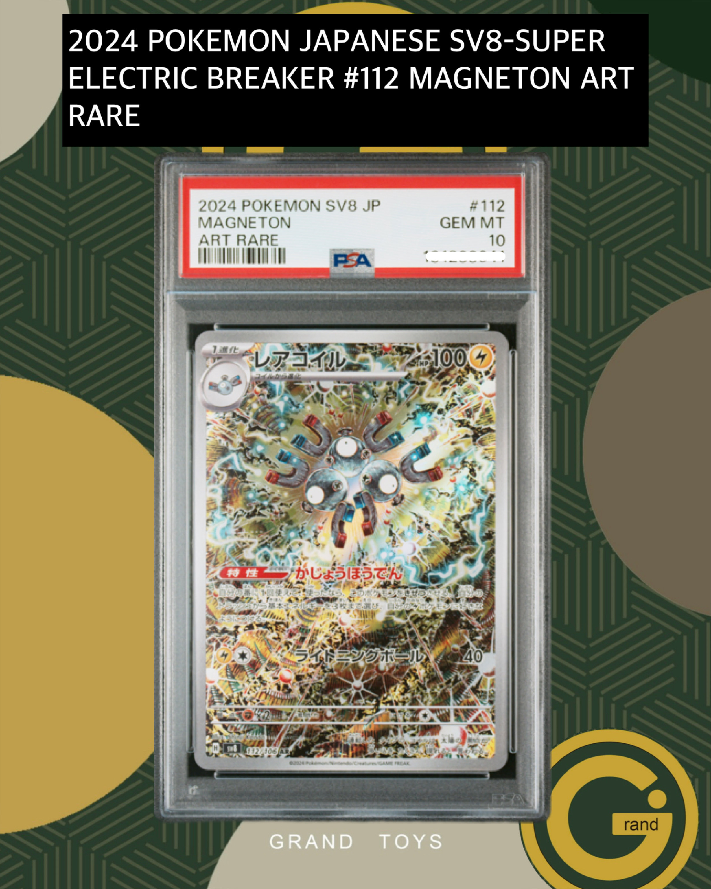 2024 POKEMON JAPANESE SV8-SUPER ELECTRIC BREAKER #112 MAGNETON ART RARE