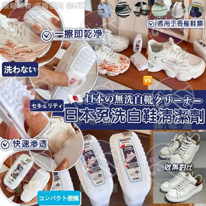 S19377 日本免沖洗白鞋清潔劑