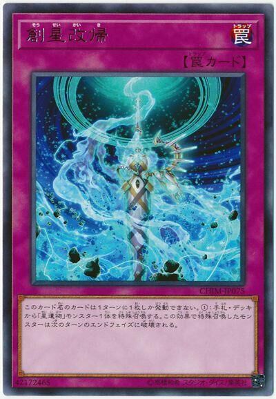 CHIM-JP075  (R)創星改帰 (創星改歸)