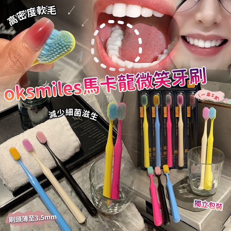Oksmiles 馬卡龍微笑牙刷 (1盒5支)