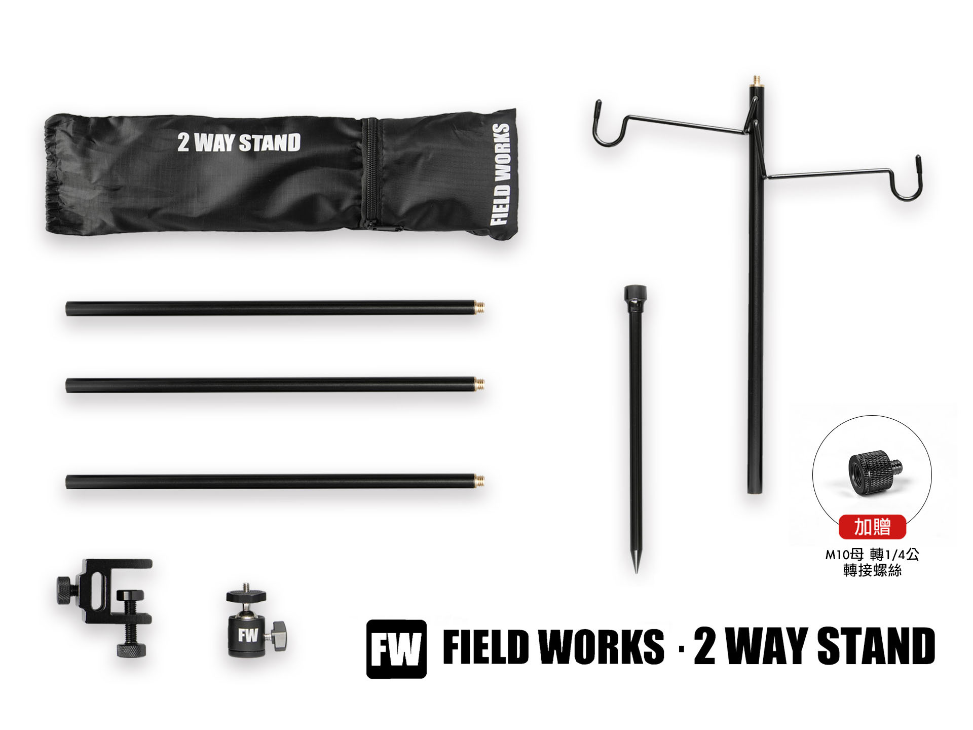 FIELD WORKS 2way stand燈柱