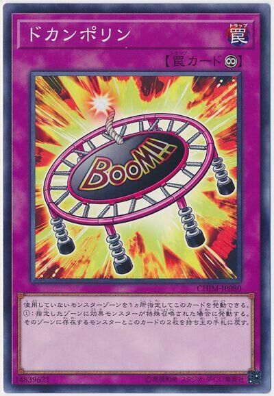 CHIM-JP080  (NR)ドカンポリン (爆炸蹦床)
