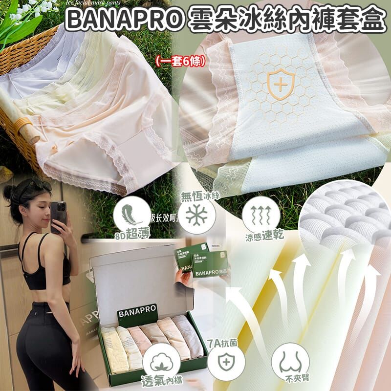 BANAPRO 雲朵冰絲內褲6條套盒