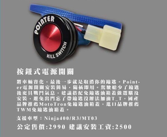 【POINTER】按鈕式電源開關   電門開關 電源啟動鍵