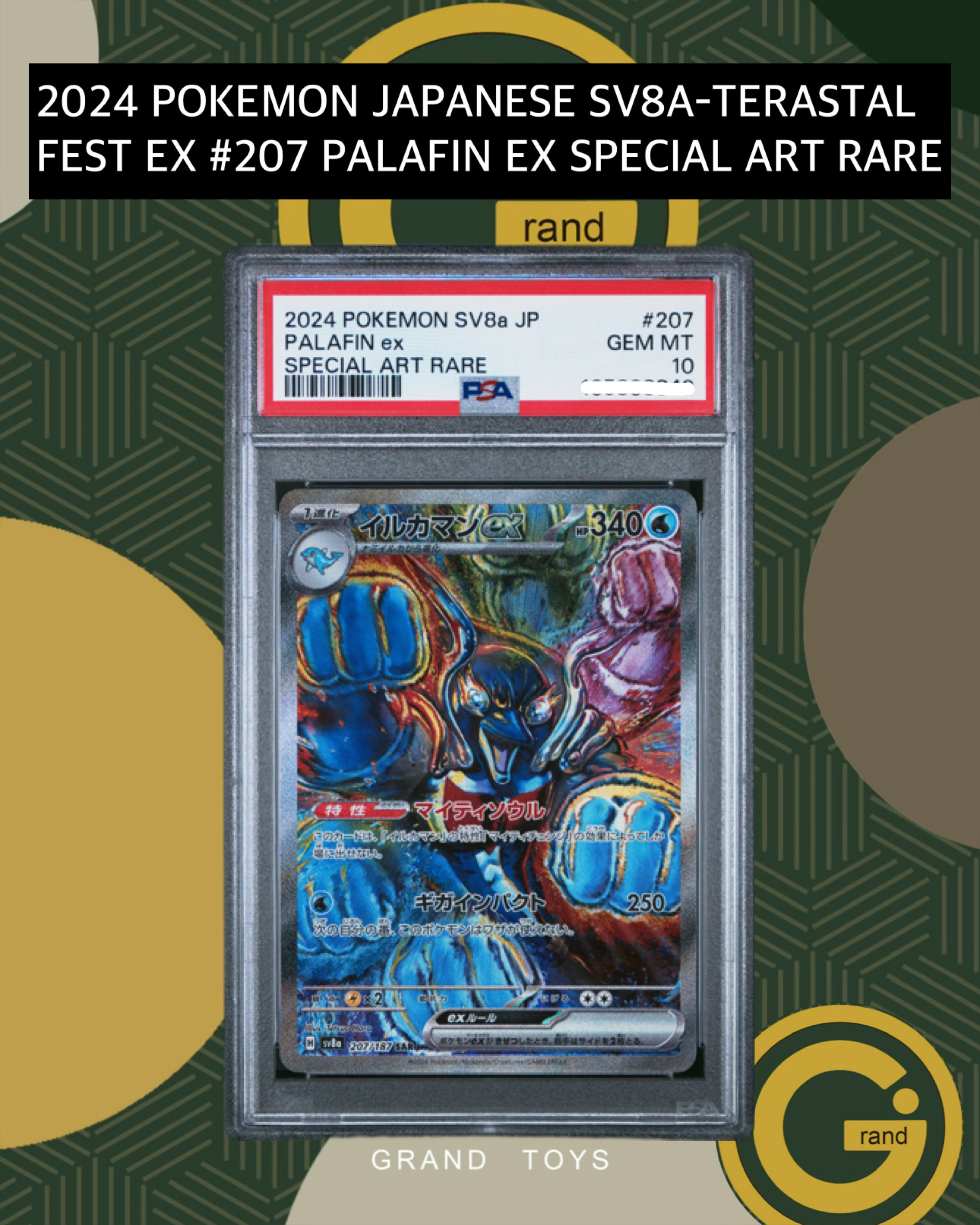 2024 POKEMON JAPANESE SV8A-TERASTAL FEST EX #207 PALAFIN EX SPECIAL ARTRARE