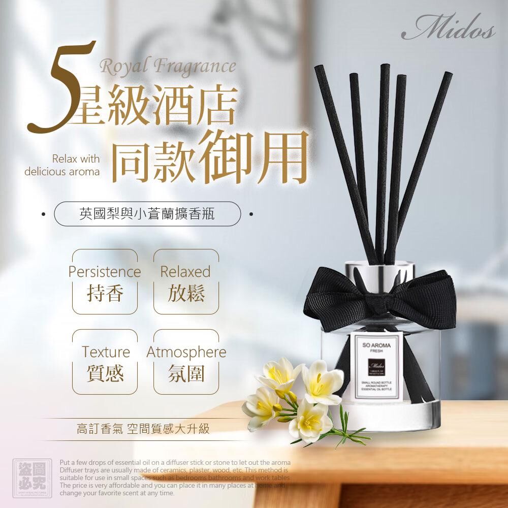 台灣 Midos 英國梨與小蒼蘭擴香瓶