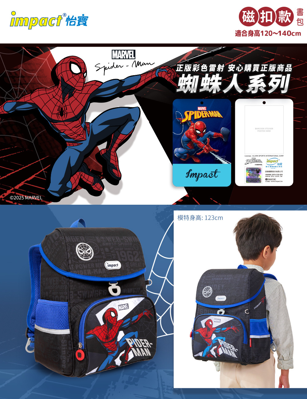 【IMPACT】怡寶 蜘蛛人Spider Man- 標準型 懸浮磁扣護脊書包 IMMVSD709BK