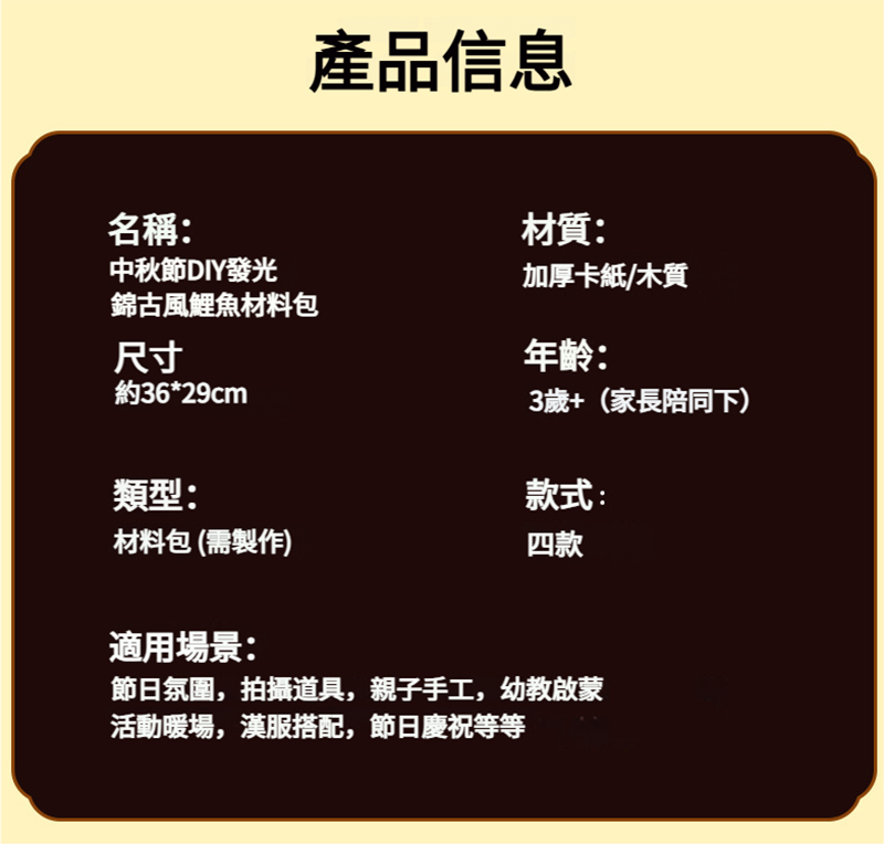 中秋節DIY發光錦古風鯉魚材料包 GD2198