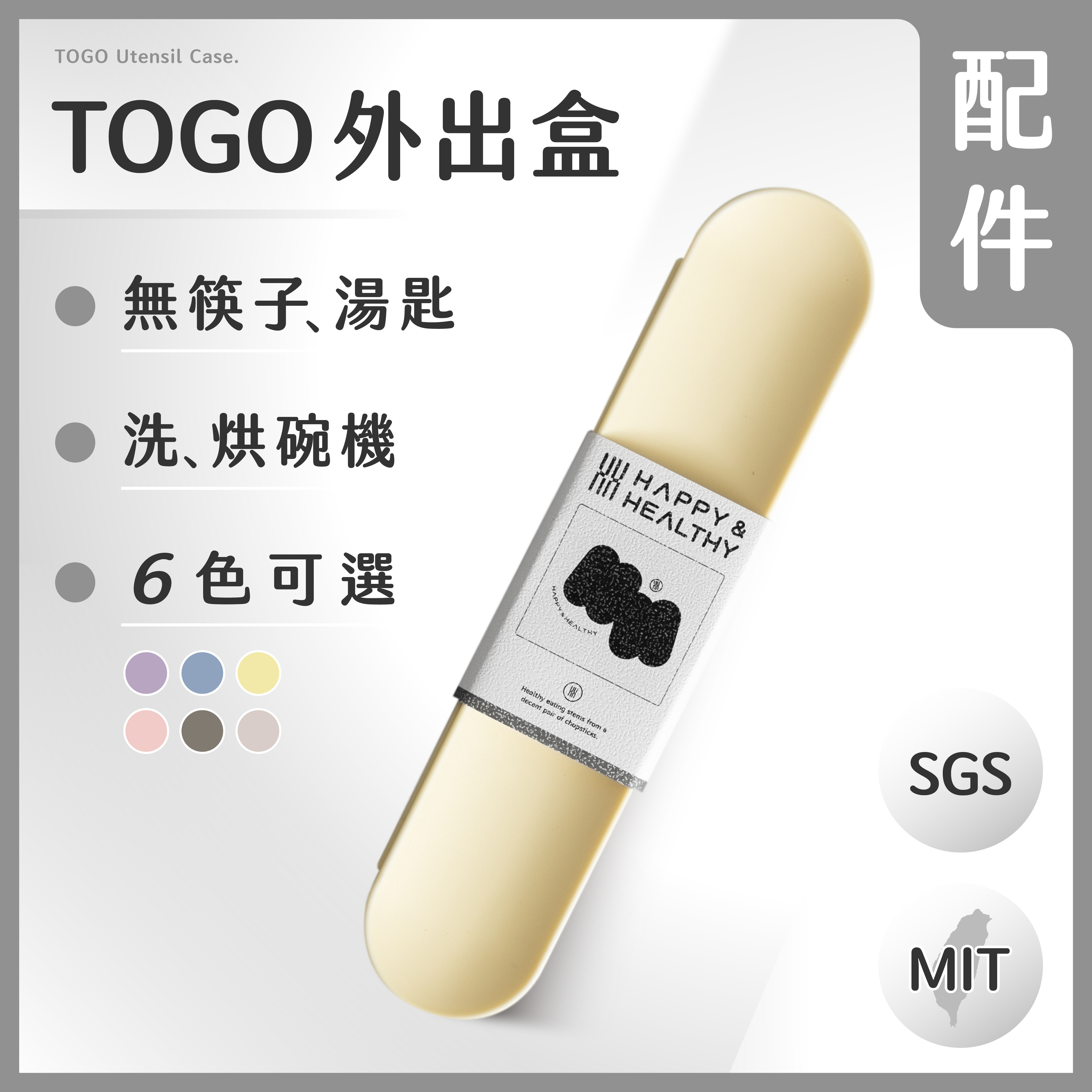 【配件】HH Togo case 外出盒