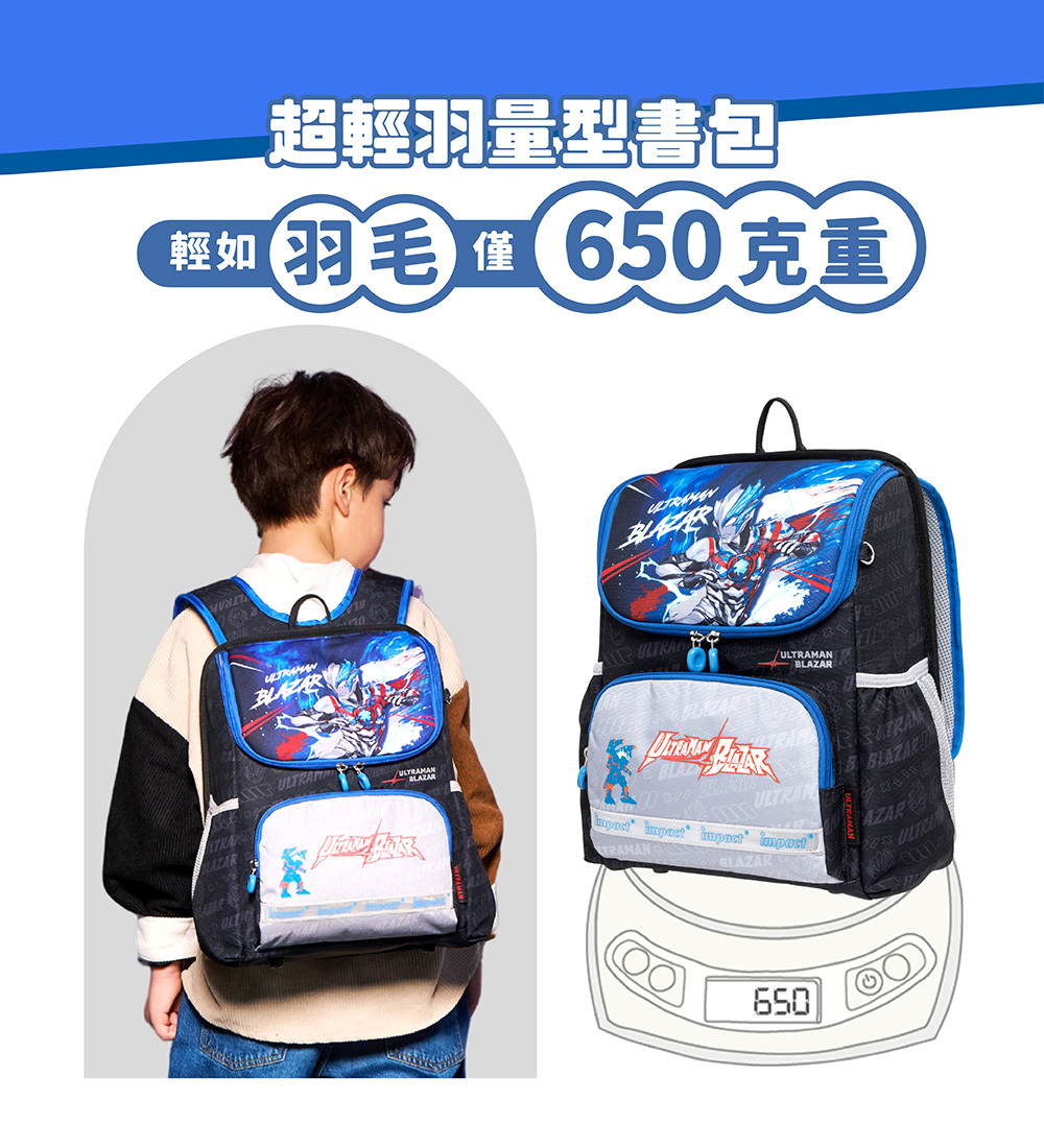 【IMPACT】怡寶  Ultraman超人力霸王 超輕羽量型護脊書包 IMUT6025BK