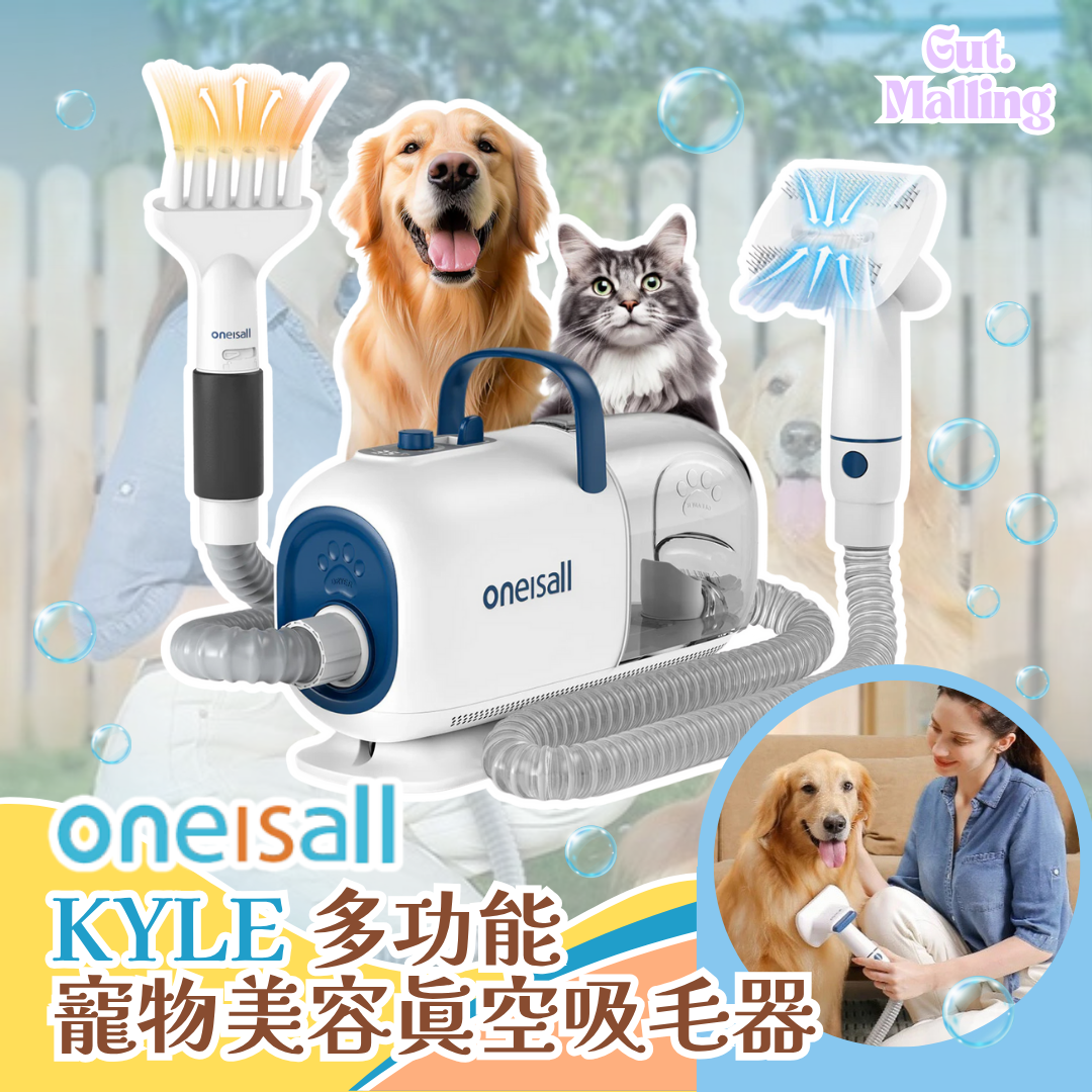 Oneisall KYLE 多功能寵物美容真空吸毛器│吹毛 吸毛 梳毛 順毛 剪毛