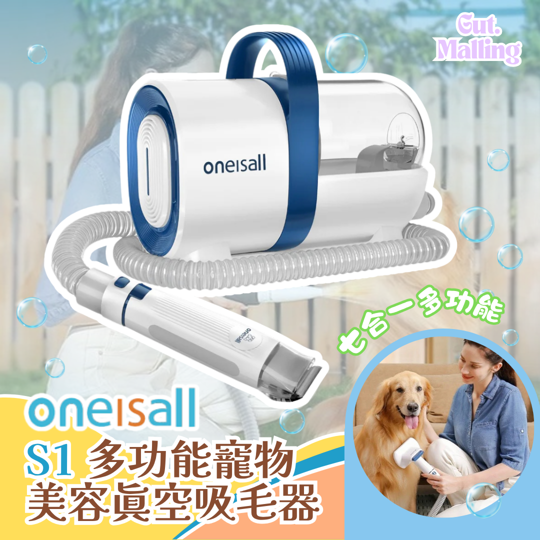 Oneisall S1 多功能寵物美容真空吸毛器