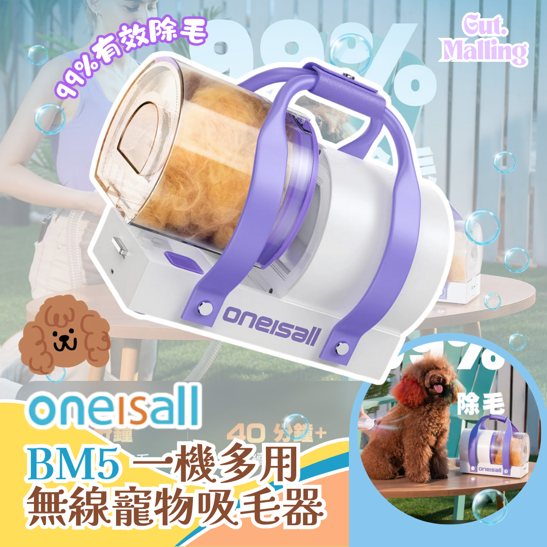 Oneisall BM5 一機多用無線寵物吸毛器