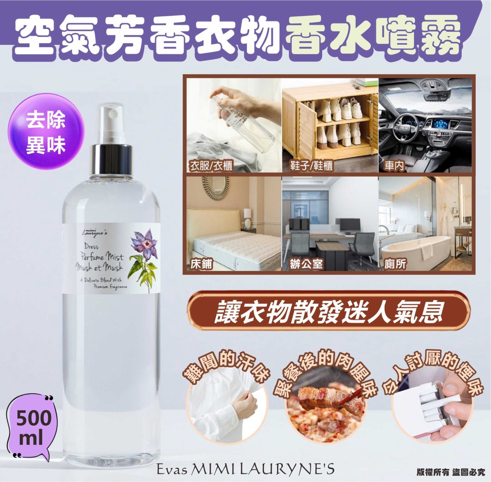 韓國 Evas MIMI LAURYNE'S 空氣芳香衣物香水噴霧