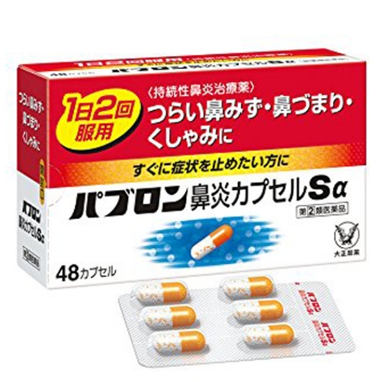 (預購商品 7/16收單)  號稱史上最強鼻炎藥~大正鼻炎膠囊SA 48粒