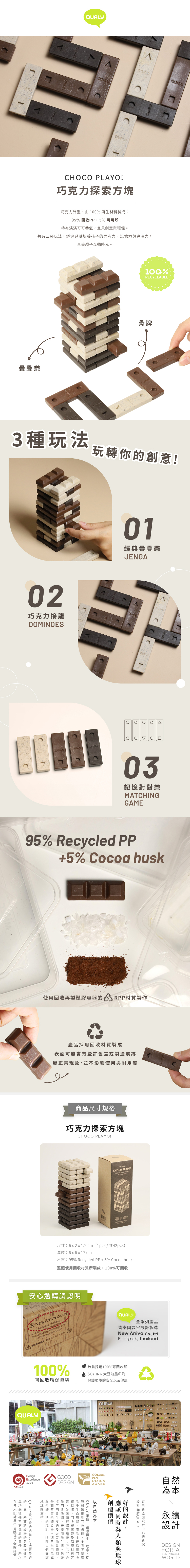 QUALY 巧克力探索方塊 - 桌遊/卡牌 - 環保材質 咖啡色