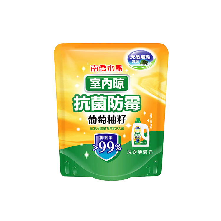 【室內晾】葡萄柚籽抗菌防霉洗衣補充包400g