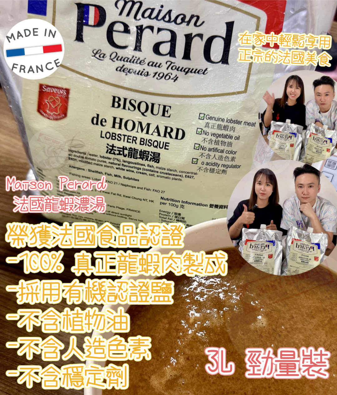 【預訂】AQ071003 Maison Perard 法國龍蝦濃湯 3L