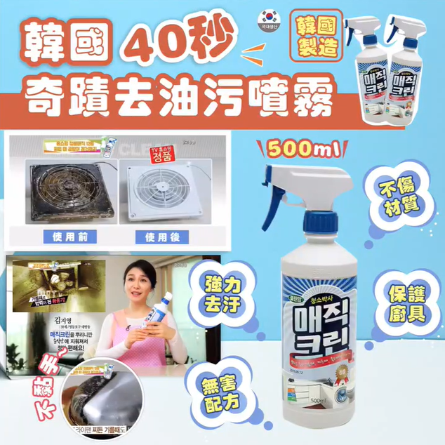 韓國40秒奇蹟去油污噴霧(1套2支)