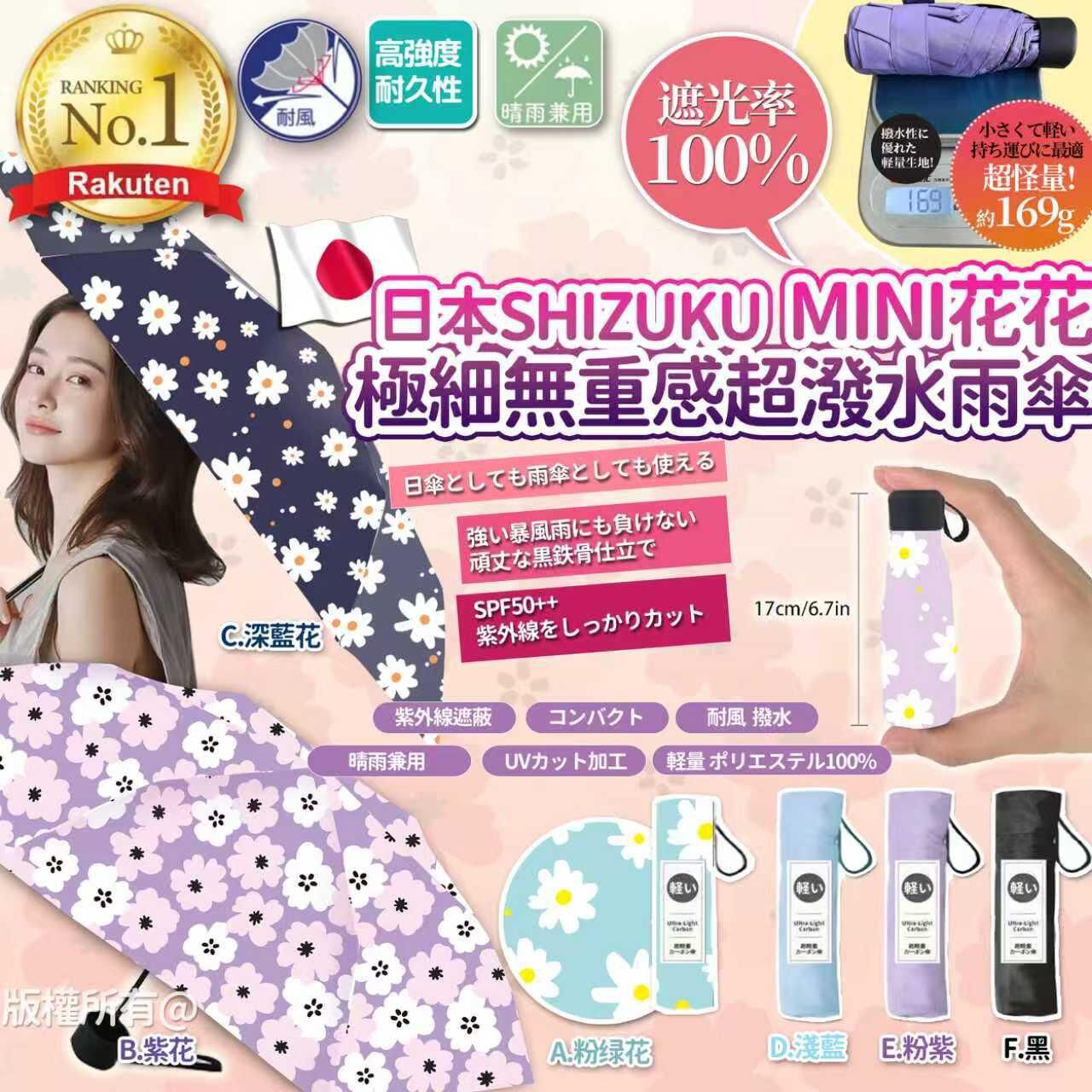 日本 Shizuku SS25 Mini 花花極細無重感滴水不沾超潑水雨傘
