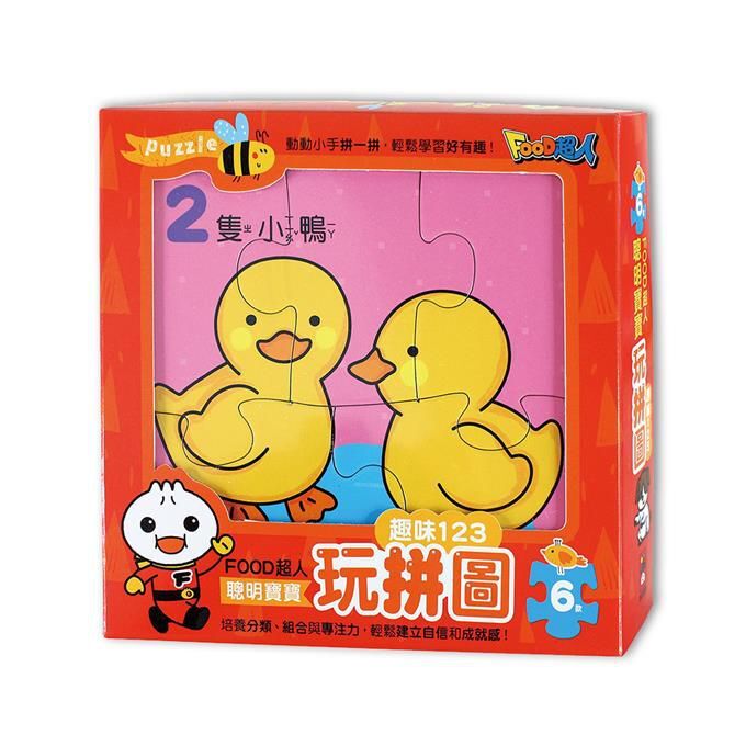 《 風車出版 》趣味123-FOOD超人聰明寶寶玩拼圖