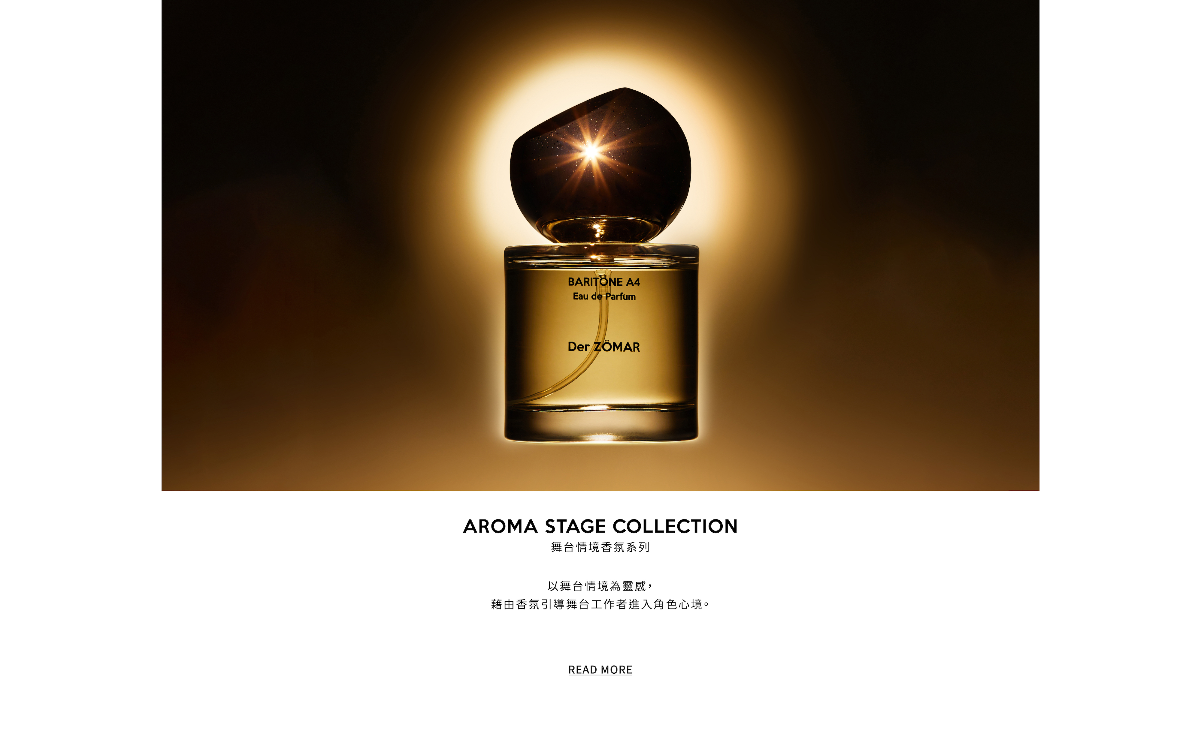 aroma stage 香氛系列