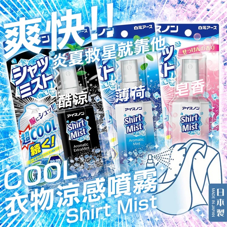日本Hakugen 夏日降溫衣物除臭涼感噴霧100ml [#SQ25071001]