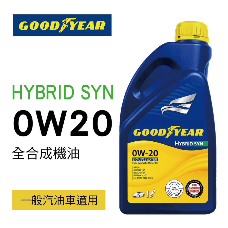【愛車健檢保養套組】固特異HYBRID SYN 0W20 合成機油1Lx4入(含工資)