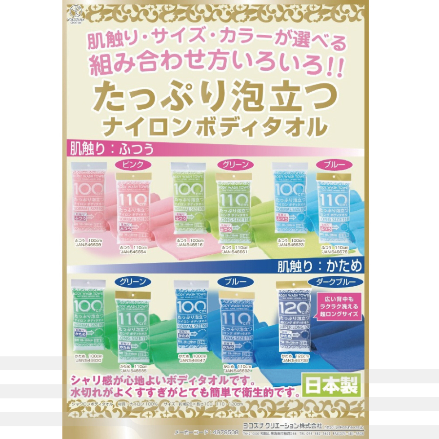 日本製素色沐浴澡巾