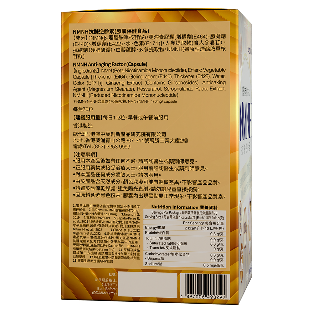 NMNH抗醣逆齡素 (70粒)