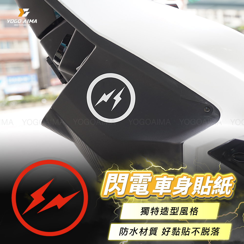 閃電 防水車貼