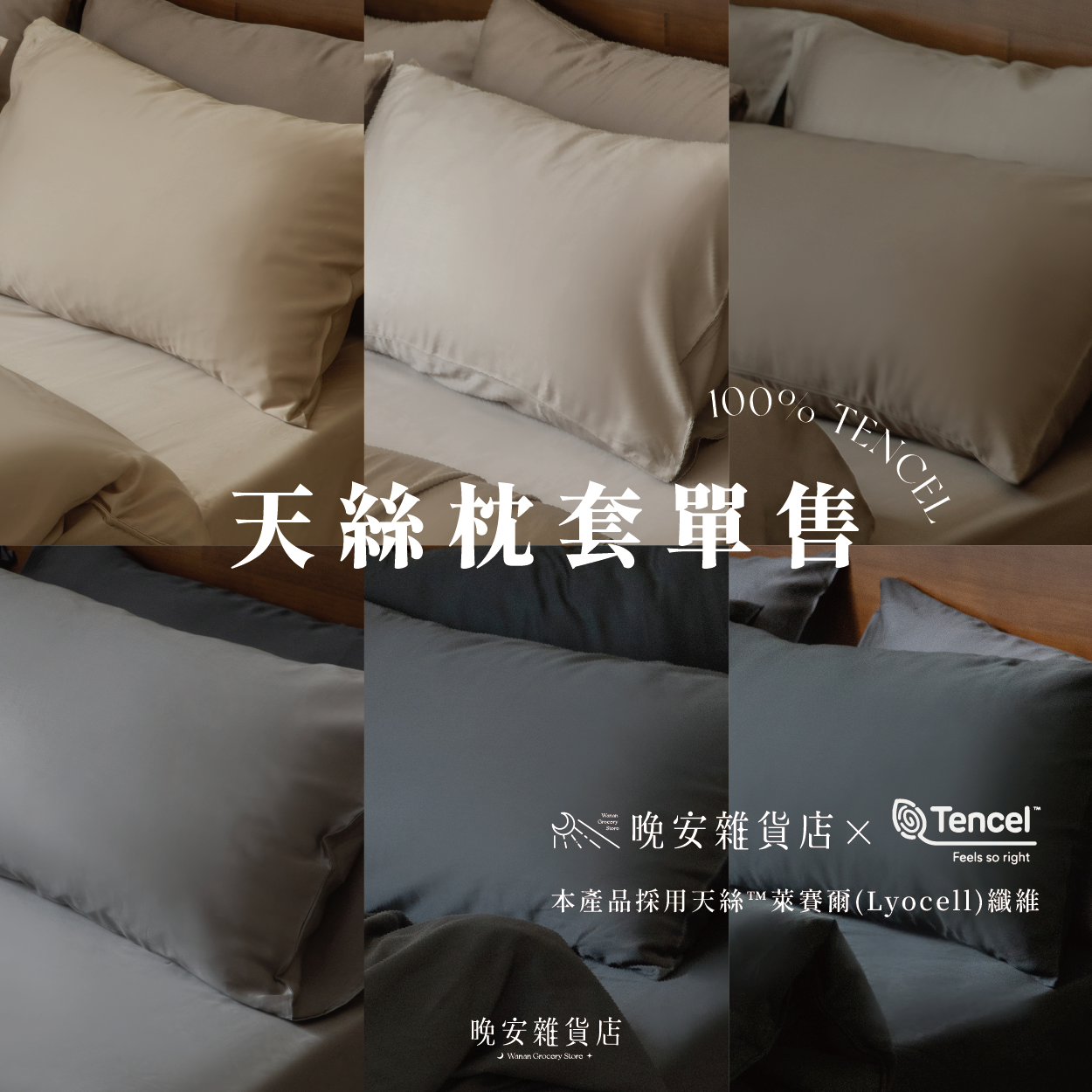 【100%TENCEL天絲™】60支天絲枕套 拆售枕頭套(一組兩入)