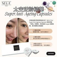 (3600)【買1送1】Super Anti-Ageing Capsules 14 x 1g/1.5ml 太空逆齡精華