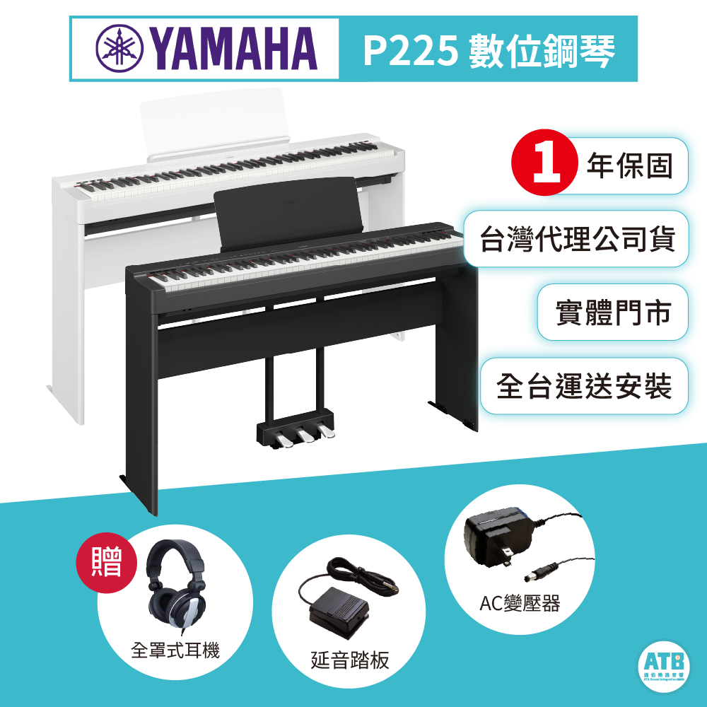 Yamaha Yamaha / P225 88鍵 數位鋼琴(2色) — 三峽鍵盤 / 鋼琴｜YA! 玩音樂