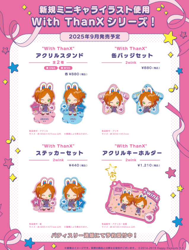 [代購][預訂] ES With ThanX -2wink-