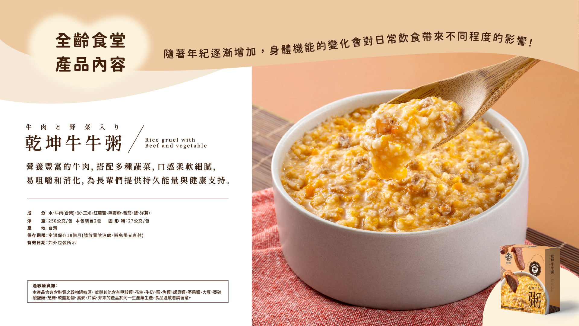 樂食全齡食堂-介護粥-乾坤牛牛