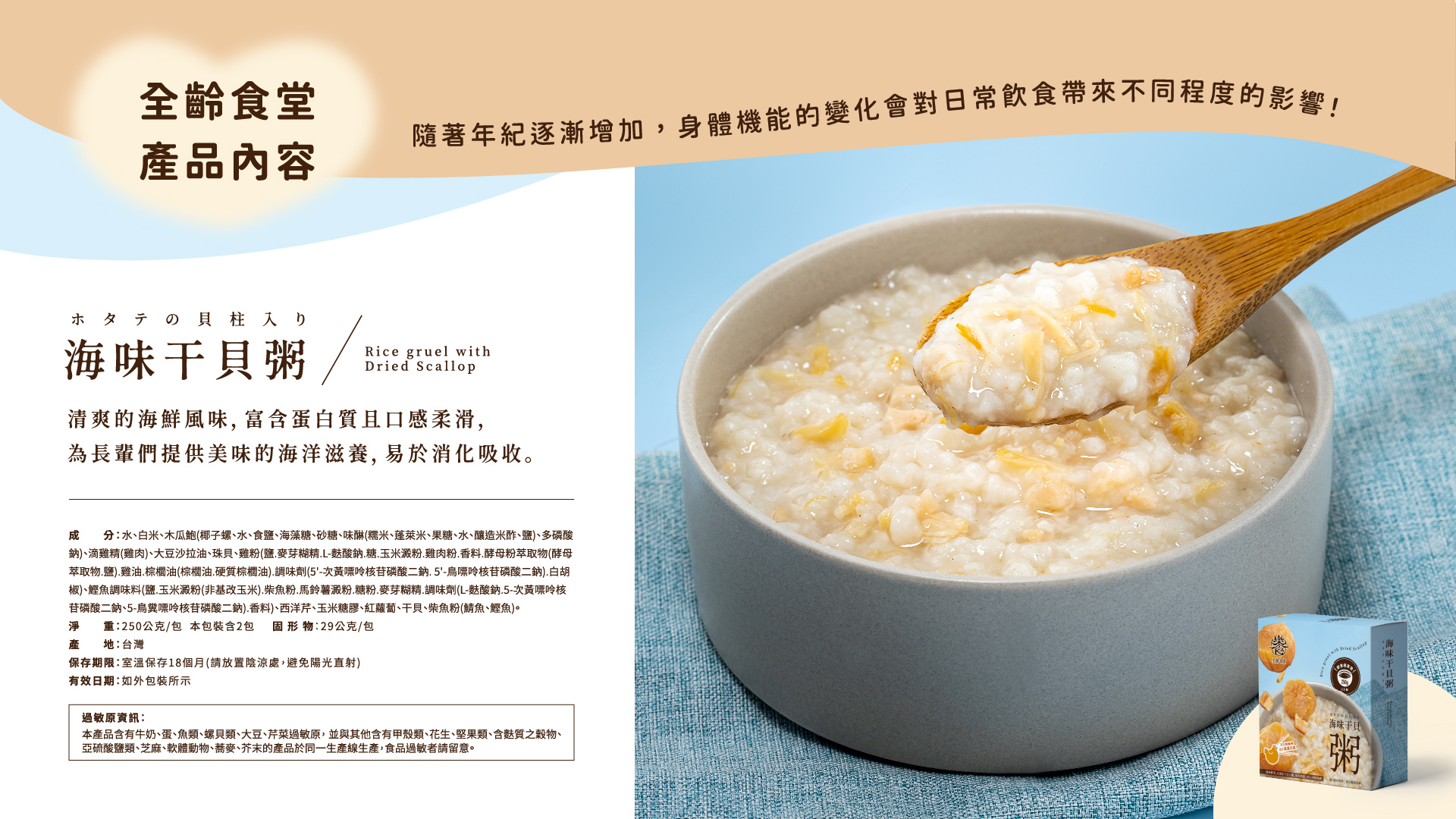 樂食全齡食堂-介護粥-海味干貝