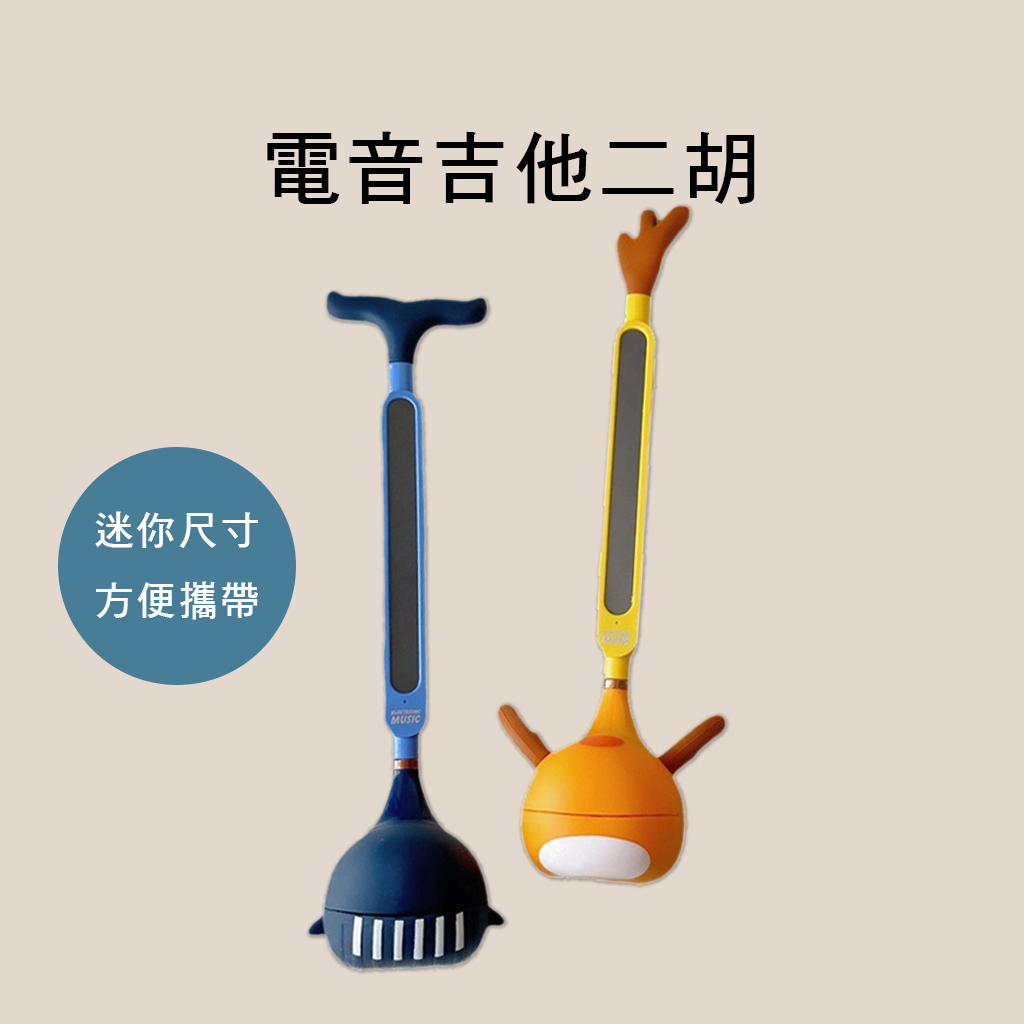 TQ128D 電音蝌蚪音符 電音吉他二胡