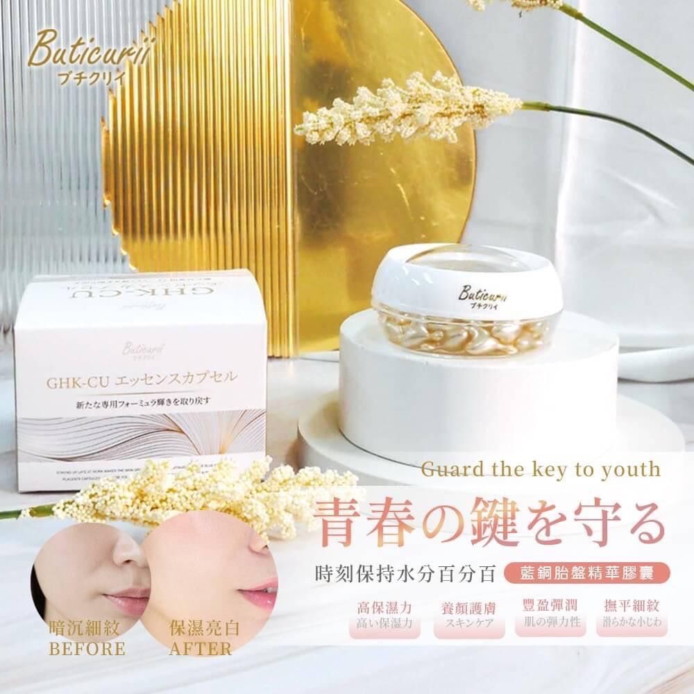 台灣 Buticurii 藍銅胎盤精華膠囊