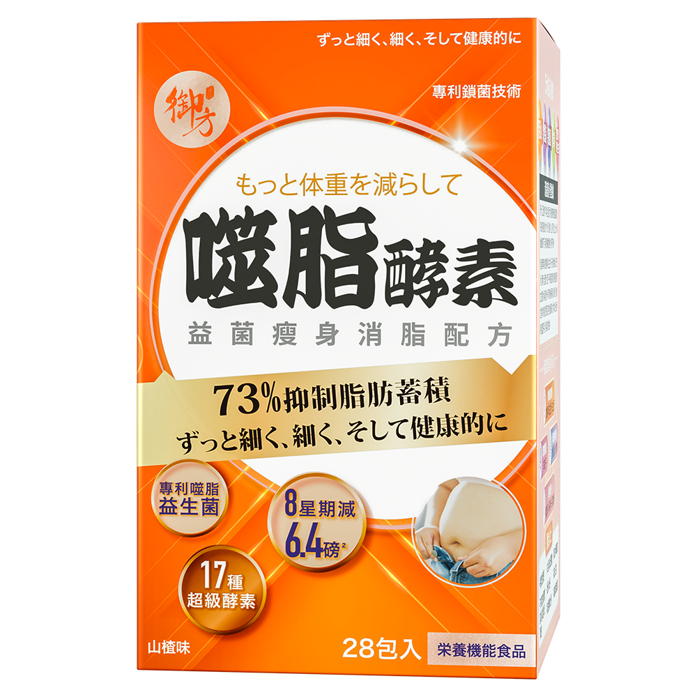 噬脂酵素 (28包)