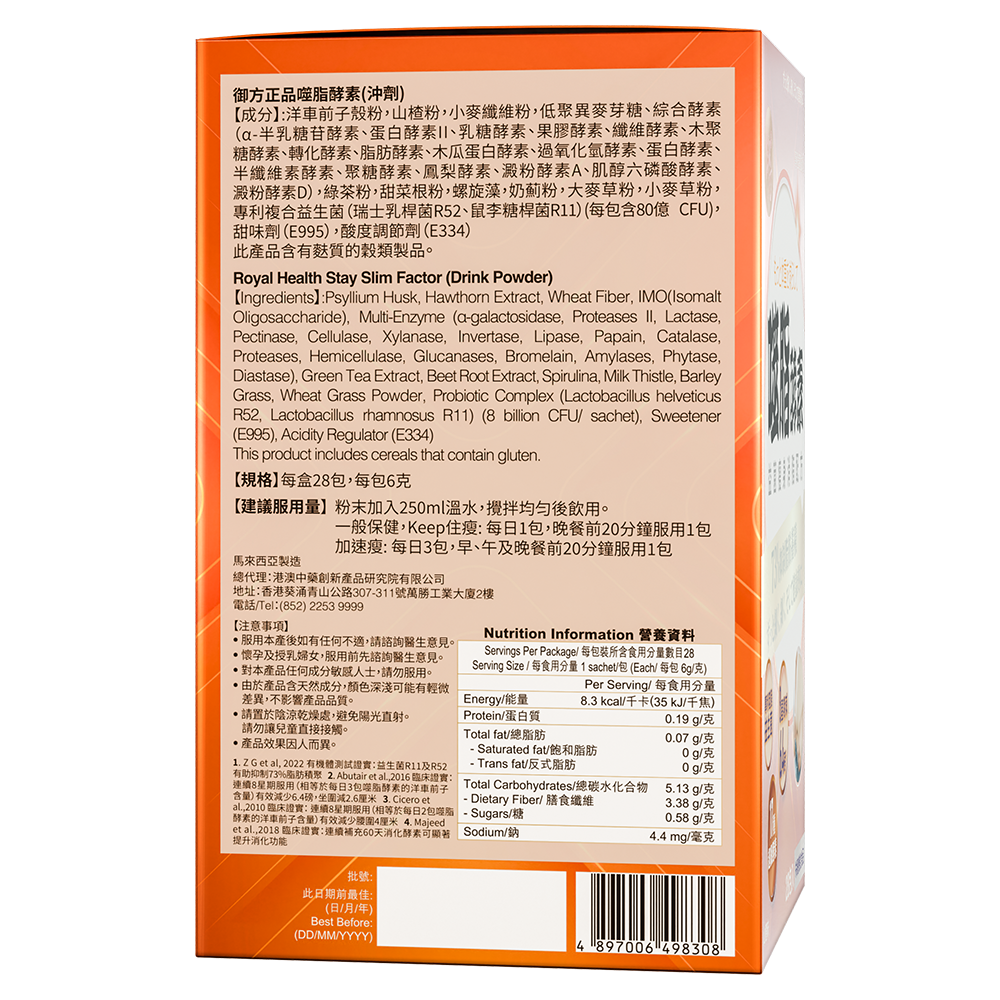 噬脂酵素 (28包)