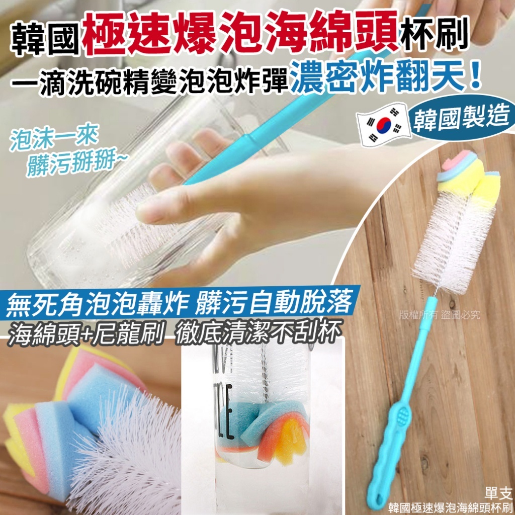 韓國極速爆泡海綿頭杯刷