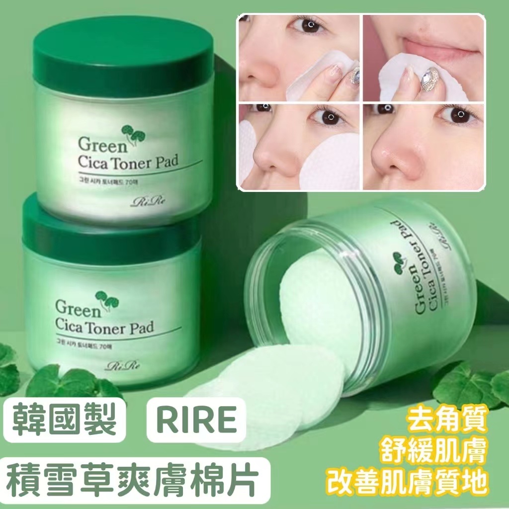 韓國RIRE積雪草爽膚棉片
