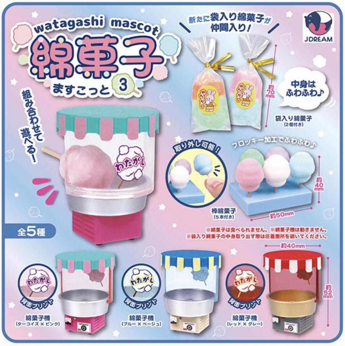 【現貨】棉花糖機扭蛋 (全5種)